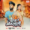 About Patna Se Othlali Song